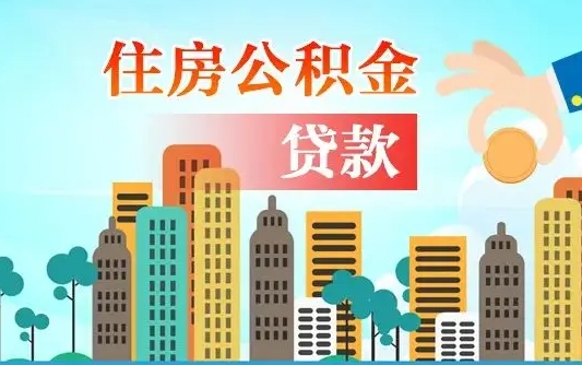 台州离职了怎么把公积金取出来（离职的公积金怎么取出来）